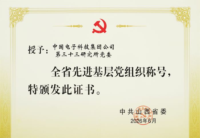 1-山西省先进基层党组织DSC06788